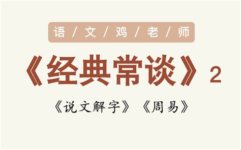 宸說文解字